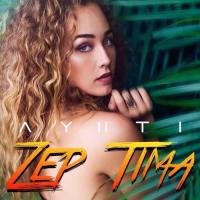 Song Zep Tima